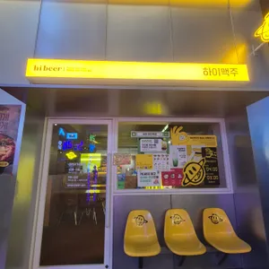 하이맥주 리뷰 사진
