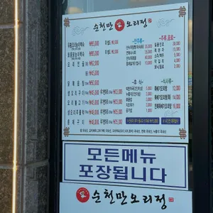 순천만오리정 리뷰 사진