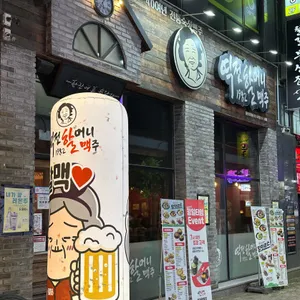 역전할머니맥주 리뷰 사진
