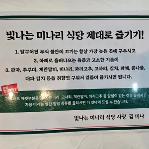 빛나는미나리식당 리뷰 사진