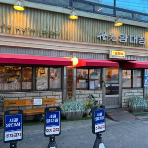 세광양대창 리뷰 사진