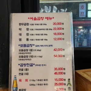 서울곱창 리뷰 사진
