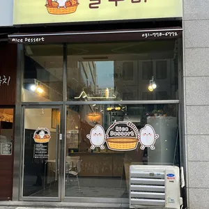 쌀꾸미 리뷰 사진