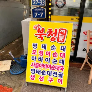 북청전통아바이순대 리뷰 사진
