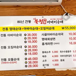 북청전통아바이순대 리뷰 사진