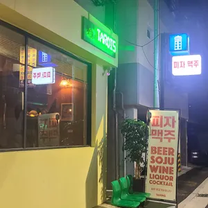 타디스 리뷰 사진