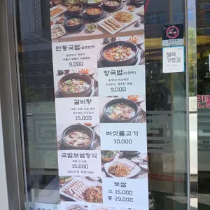 안동국밥 봉평메밀촌 리뷰 사진