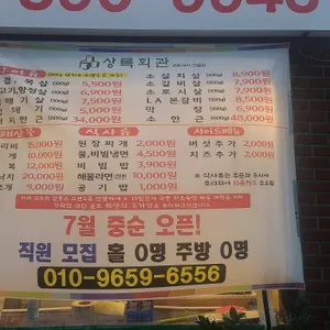 상록회관 연탄구이 리뷰 사진