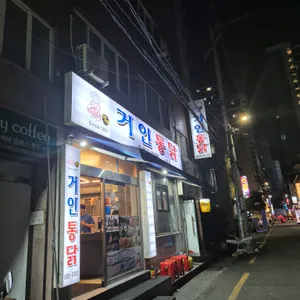 거인통닭 리뷰 사진