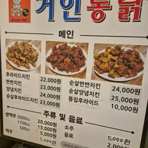 거인통닭 리뷰 사진