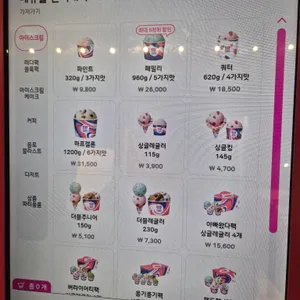 배스킨라빈스 리뷰 사진