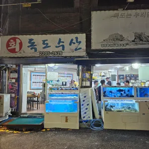 독도수산 리뷰 사진