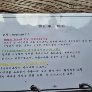 군산과자조합 리뷰 사진