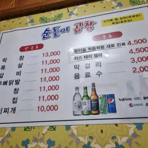 순돌이곱창 리뷰 사진