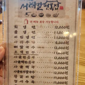 서래말면옥집 리뷰 사진
