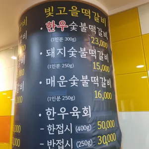 빛고을떡갈비 리뷰 사진