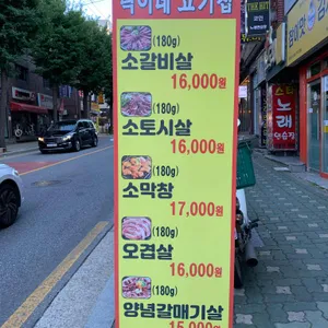 덕이네 고기집 사진