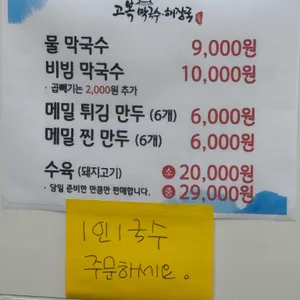 고복막국수 리뷰 사진