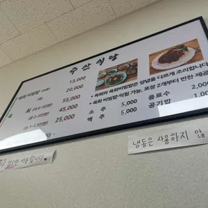 주산식당 리뷰 사진