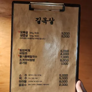 길목살 리뷰 사진
