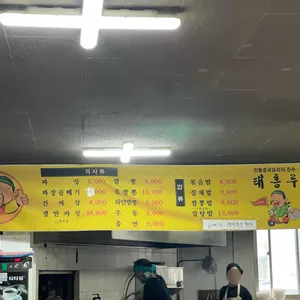 태흥루1호점 리뷰 사진