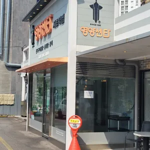 영양센타 리뷰 사진