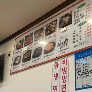조마루감자탕 리뷰 사진