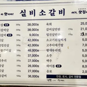 실비소갈비 리뷰 사진