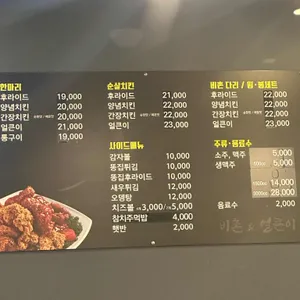 비촌치킨 리뷰 사진