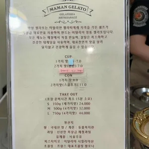 마망젤라또 리뷰 사진