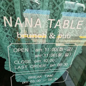 나나테이블 리뷰 사진