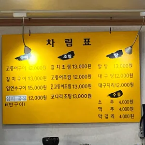 선어랑생선구이 리뷰 사진