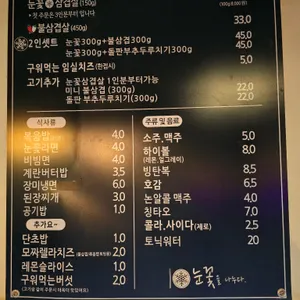 눈꽃을 나누다 리뷰 사진
