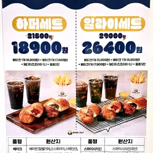 베이크아웃 리뷰 사진