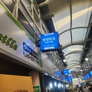 팡파미유 리뷰 사진
