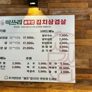 싹쓰리솥뚜껑김치삼겹살 리뷰 사진