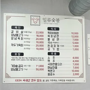 일류숯불고기 리뷰 사진