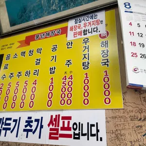 풍년뼈다귀해장국 리뷰 사진