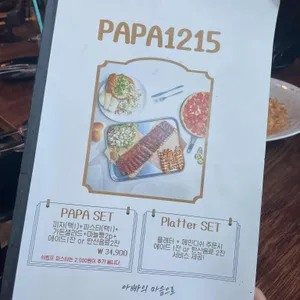 파파1215 리뷰 사진