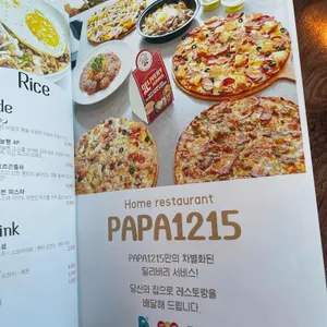 파파1215 리뷰 사진