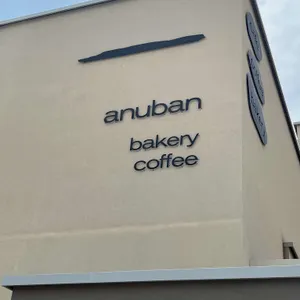카페 아누반 리뷰 사진