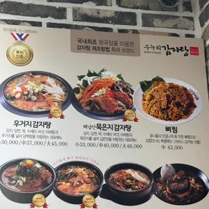 수누리감자탕 리뷰 사진