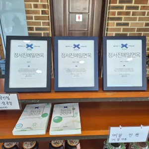 정서진메밀면옥 리뷰 사진