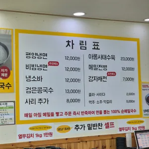 정서진메밀면옥 리뷰 사진