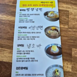 정서진메밀면옥 리뷰 사진