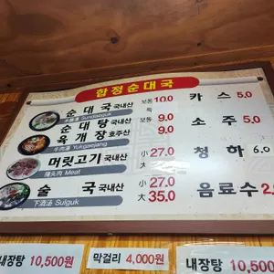 합정순대국 리뷰 사진