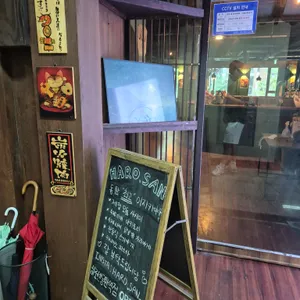 하로센 리뷰 사진