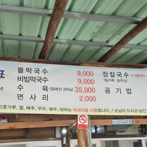 사계절막국수 리뷰 사진