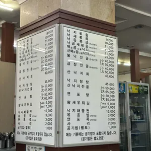 조방낙지 리뷰 사진