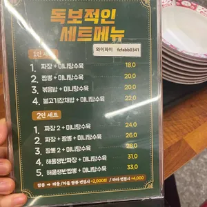 도야 짬뽕 리뷰 사진